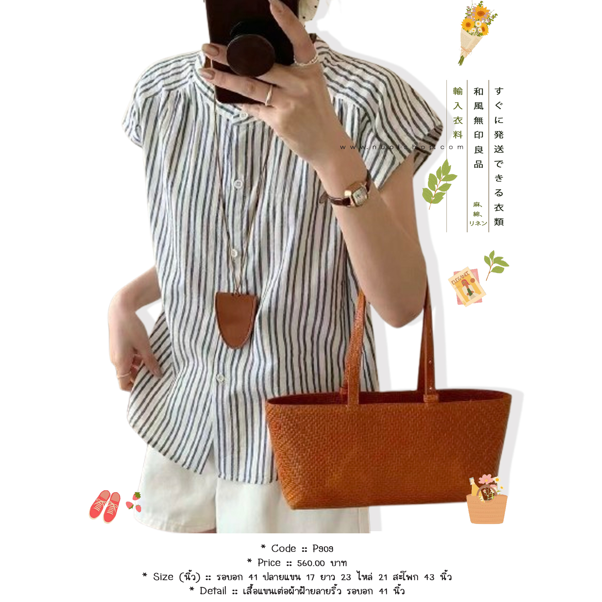 เสื้อแขนเต่อผ้าฝ้ายลายริ้ว รอบอก 41 นิ้ว