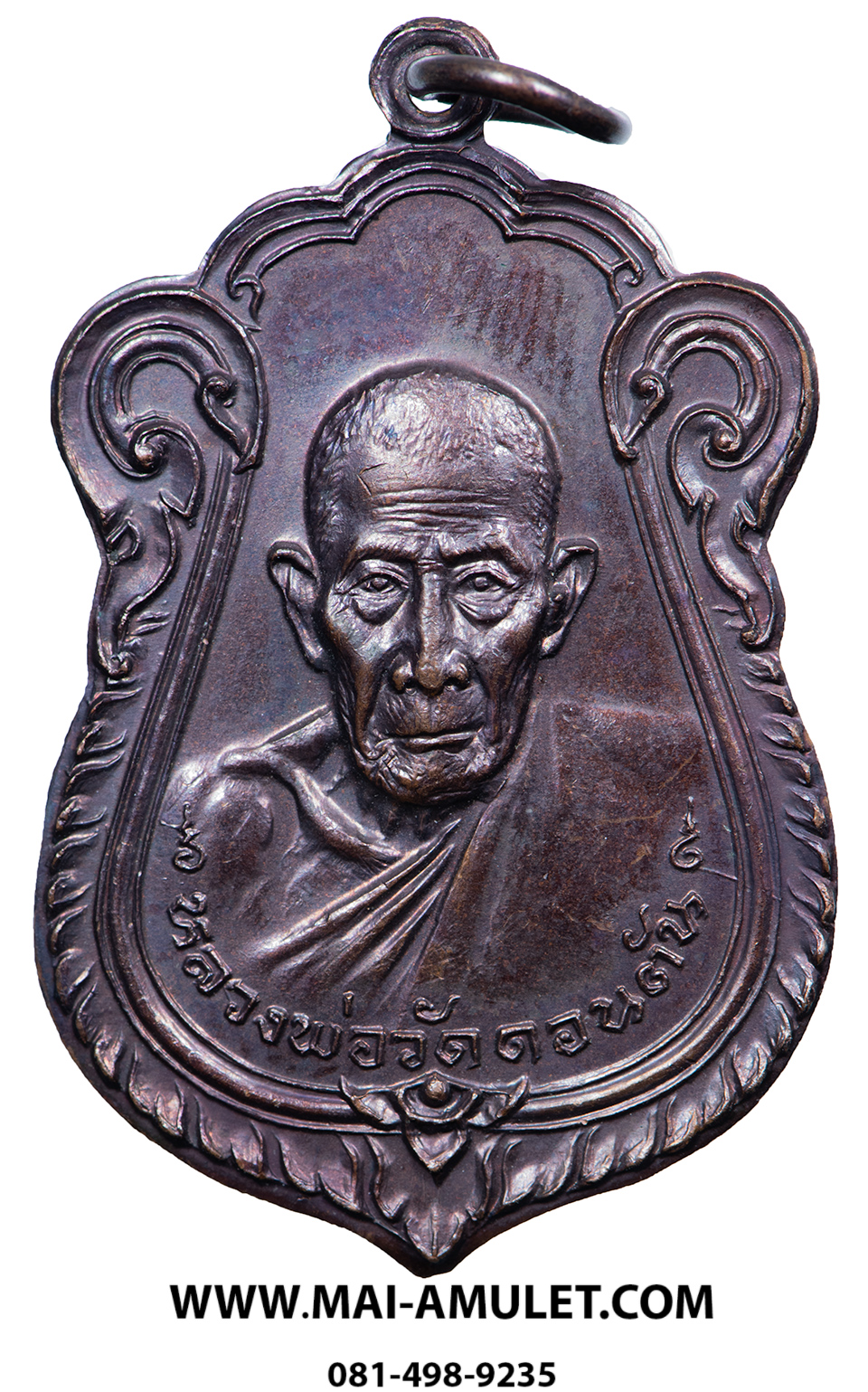 ..รุ่นสุดท้าย..หลวงพ่อวัดดอนตัน เนื้อทองแดง ท่าวังผา น่าน ปี 2520 (23.)