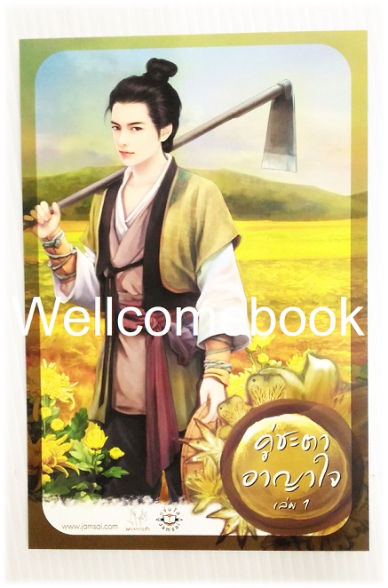 โป้สการ์ดลาย 'คู่ชะตาอาญาใจ 1'