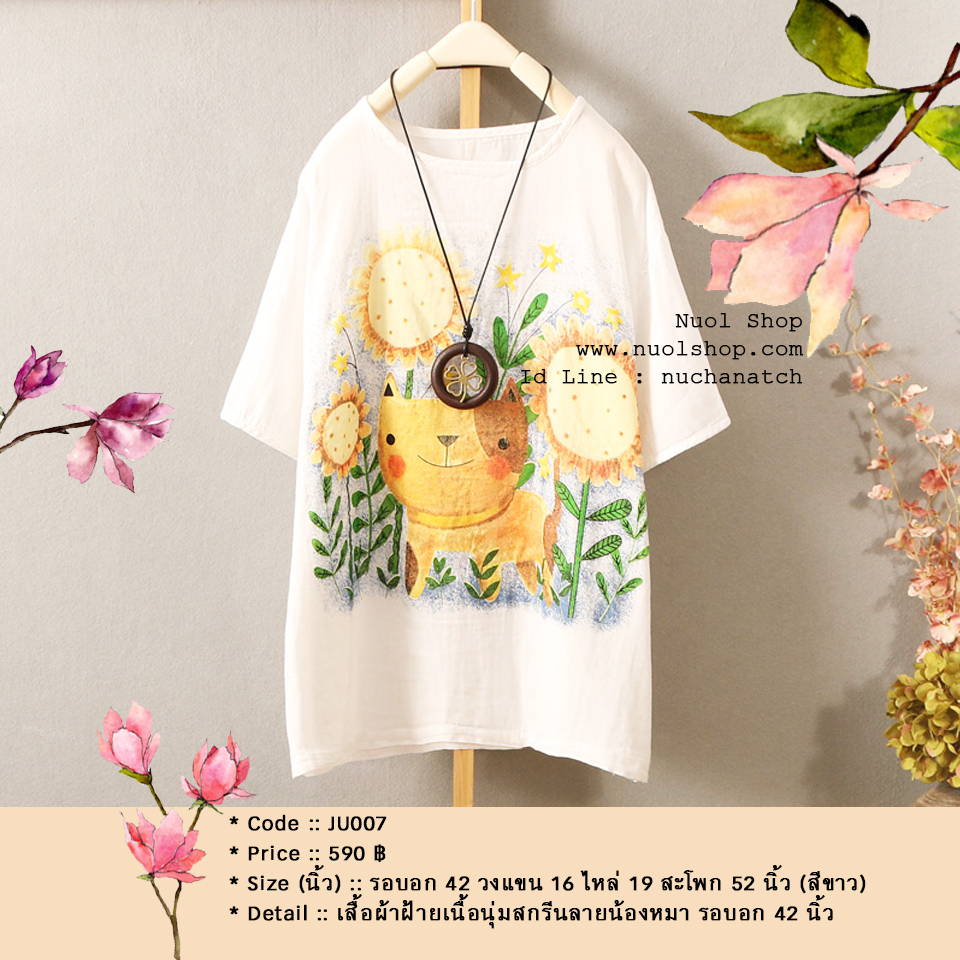 เสื้อผ้าฝ้ายเนื้อนุ่มสกรีนลายน้องหมา รอบอก 42 นิ้ว
