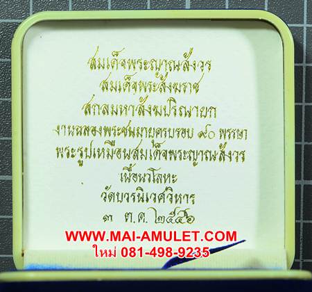 ..โค้ด ๔๒๑๓ พิมพ์ใหญ่.. รูปเหมือน สมเด็จญาณสังวร สมเด็จพระสังฆราช รุ่นคชวัตร เนื้อนวโลหะ ปี 2546 พร้อมกล่องครับ
