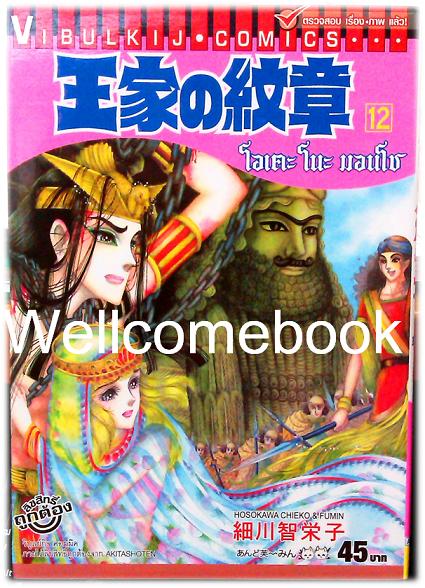 โอเคะ โนะ มอนโช เล่ม 12 ~Hosokawa Chieko~