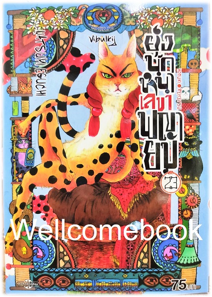 รวมชุด "ยุ่งนักหนา เลขาพญายม" 31 เล่มจบ ~Eguchi Natsumi~