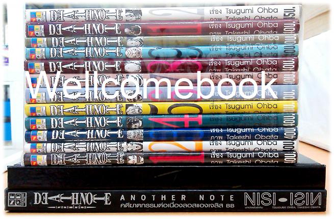 Xรวมชุด "DEATH NOTE เดธโน้ต COMIC 12 เล่มจบ+DEATH NOTE Short stories เดธโน้ต รวมเรื่องสั้น เล่มเดียวจบ+NOVEL 'Another Note' เล่มเดียวจบ+NOVEL 'L change the World' เล่มเดียวจบ+สมุด death note ~Obata Takeshi~