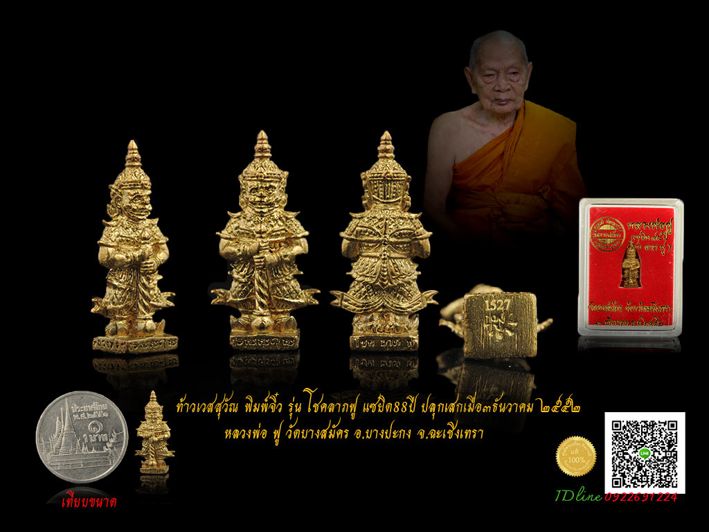 ท้าวเวสสุวัณ คุ้มครอง ป้องกันภูติผี ป้องกันคุณไสย์ พิมพ์จิ๋ว เนื้อทองสตางค์หลวงพ่อฟู วัดบางสมัคร ขนาดสูง1.6 ซ.ม ฐานกว้างครึ่งซ.ม เป็นรุ่น โชคลาภฟู แซยิด88ปี หล่อสวยงาม ปราณีต ปลุกเสกดี พิธีเยี่ยม เหมาะกับเด็ก และสตรี