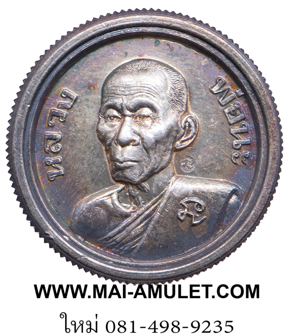 ...เนื้อเงิน...เหรียญล้อแม็ก ไตรมาส หลวงปู่ศุข - หลวงพ่อนะ วัดประทุมธาราม (หนองบัว) ชัยนาท ปี 2536 พร้อมกล่องครับ (79)