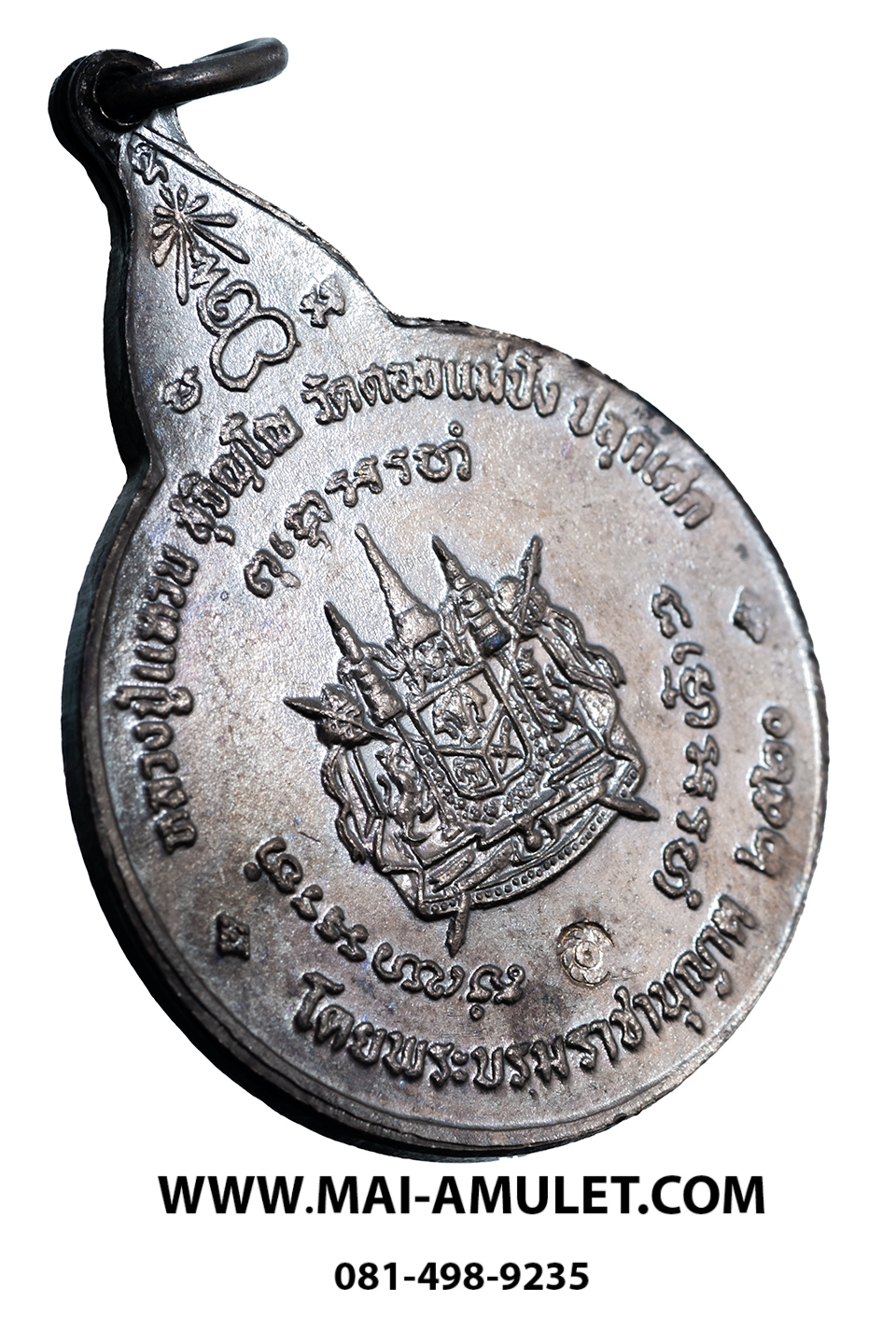 พระเครื่อง เหรียญ พระสยามเทวาธิราช กองบัญชาการทหารสูงสุด จัดสร้าง หลวงปู่แหวน วัดดอยแม่ปั๋ง ปลุกเศก ตอกโค้ดกงจักร ปี 2520 ครับ