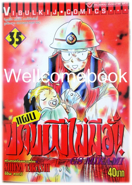 รวมชุด "GS MIKAMI แผนปราบผีไม่มีอั้น" 39 เล่มจบ ~Shiina Takashi~