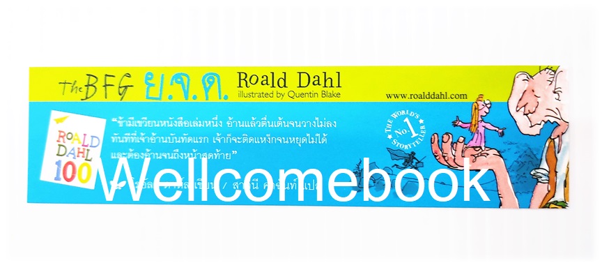 ที่คั่นหนังสือลาย "Roald Dahl ย.จ.ด."