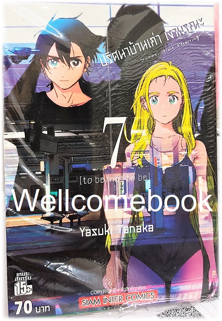 รวมชุด " SUMMER TIME RENDER ปริศนาบ้านเก่า เงามรณะ 13 เล่มจบ + ปริศนาบ้านเก่า เงามรณะ 2026 - เหตุร้ายที่ยังไม่เกิด เล่มเดียวจบ" ~Yasuki Tanaka~