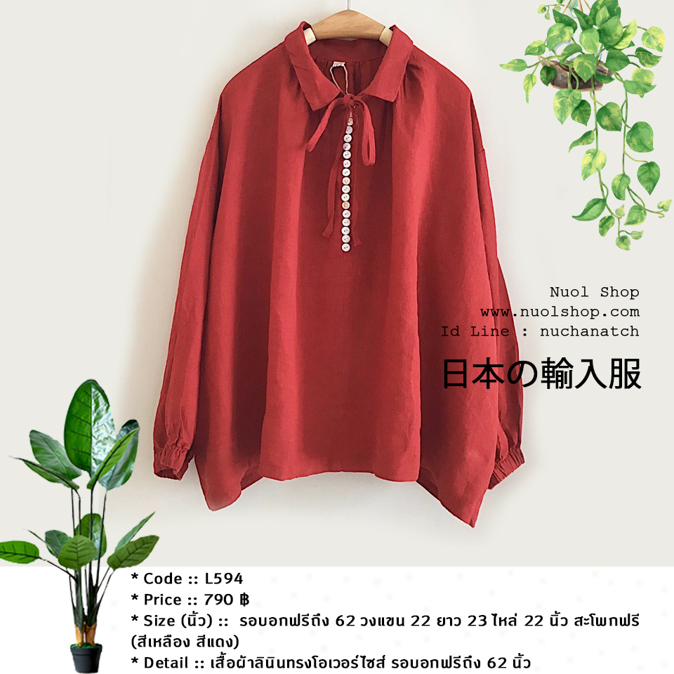 เสื้อผ้าลินินทรงโอเวอร์ไซส์ รอบอกฟรีถึง 62 นิ้ว