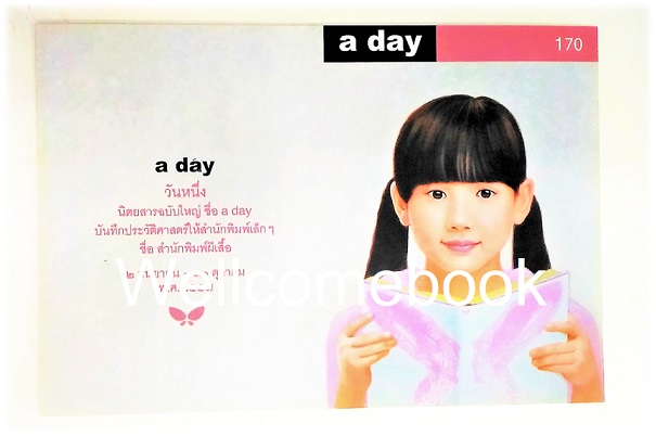 โป้สการ์ดลาย 'ภาพปกนิตยสาร a day'