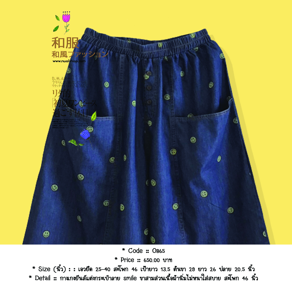 กางเกงยีนส์แต่งกระเป๋าลาย smile ขาสามส่วนเนื้อผ้านิ่มไม่หนาใส่สบาย สะโพก 46 นิ้ว