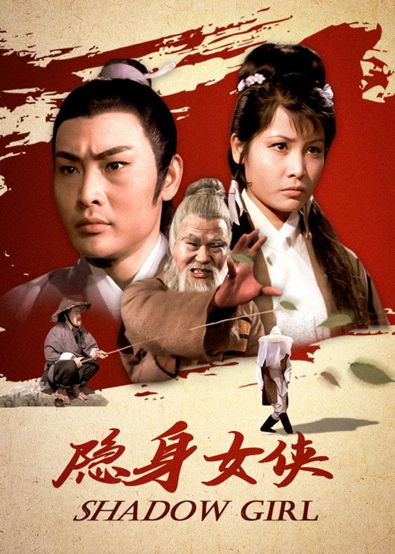 ควีนพยัคฆ์ Shadow Girl (1970) หลี่ลี่ลี่