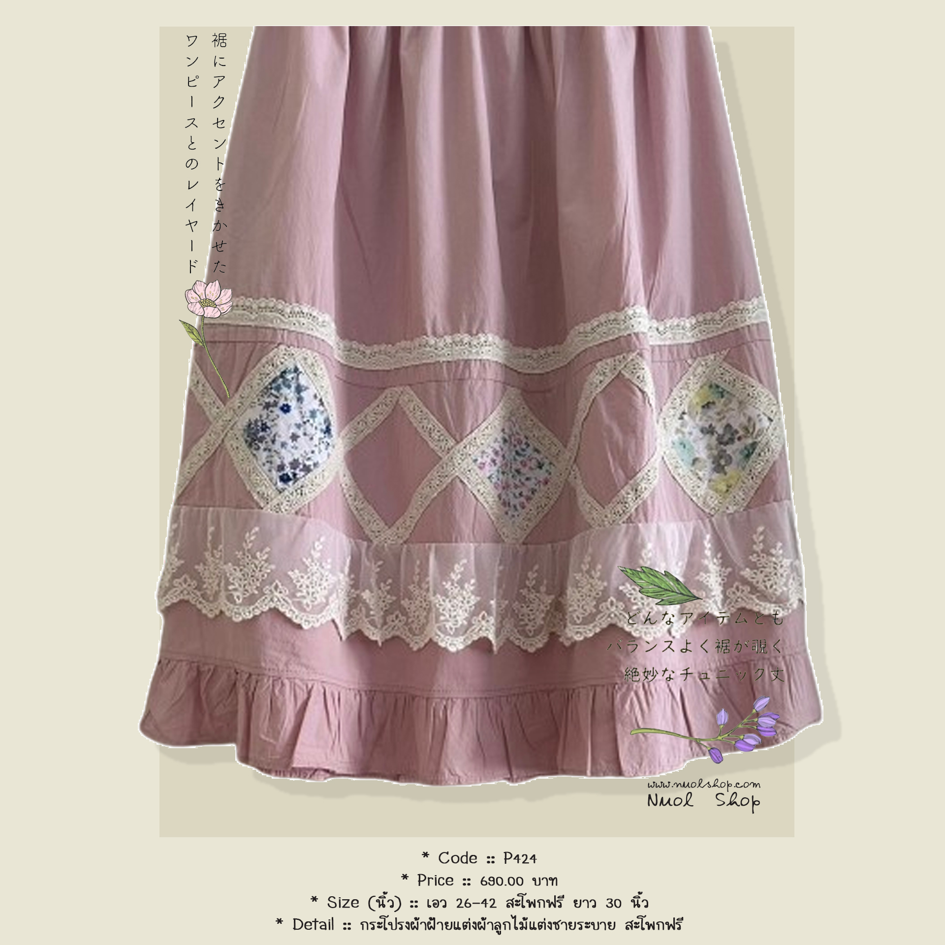 กระโปรงผ้าฝ้ายแต่งผ้าลูกไม้แต่งชายระบาย สะโพกฟรี