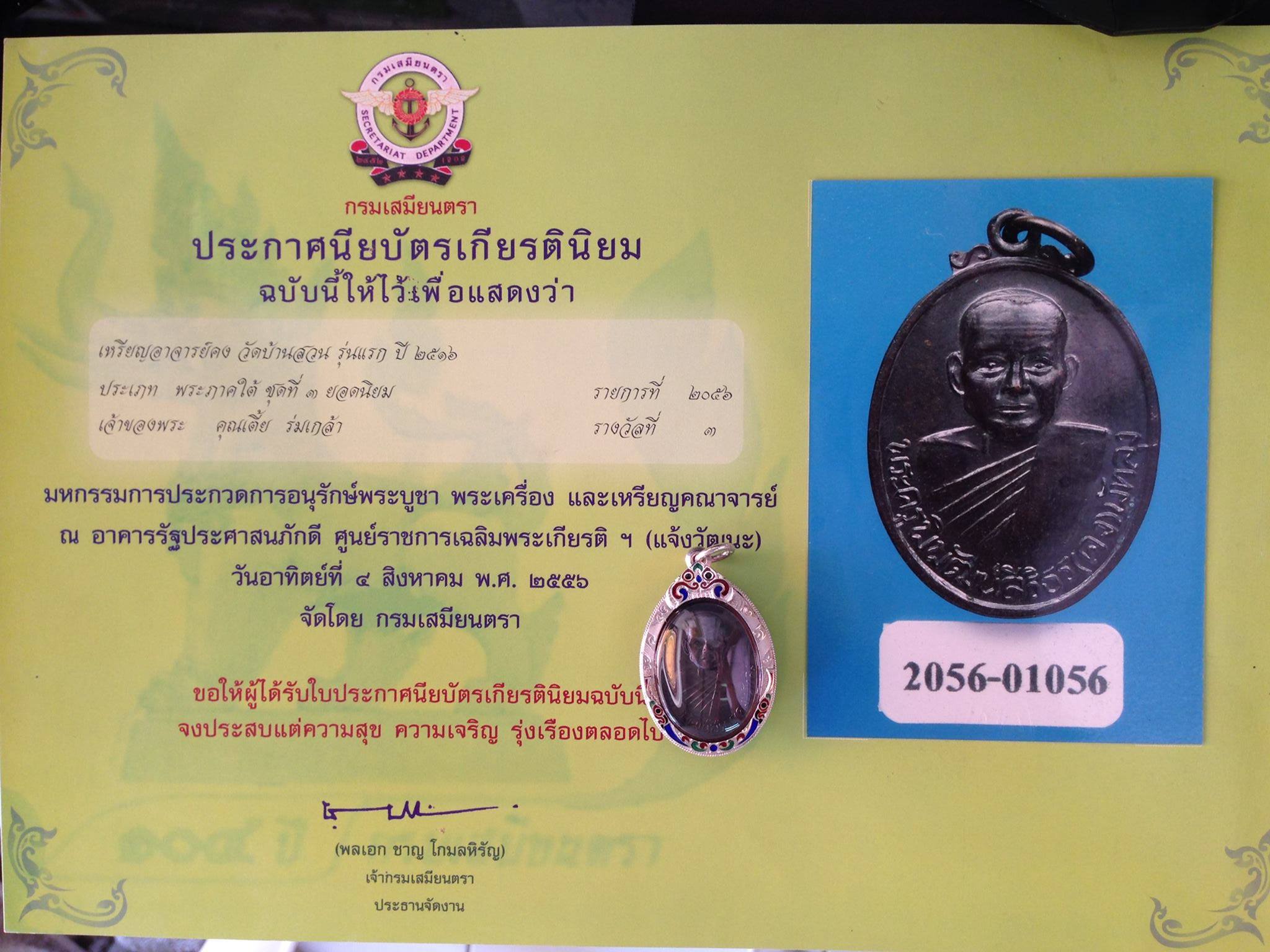 เหรียญหลวงพ่อคง วัดบ้านสวน พัทลุง ปี2516