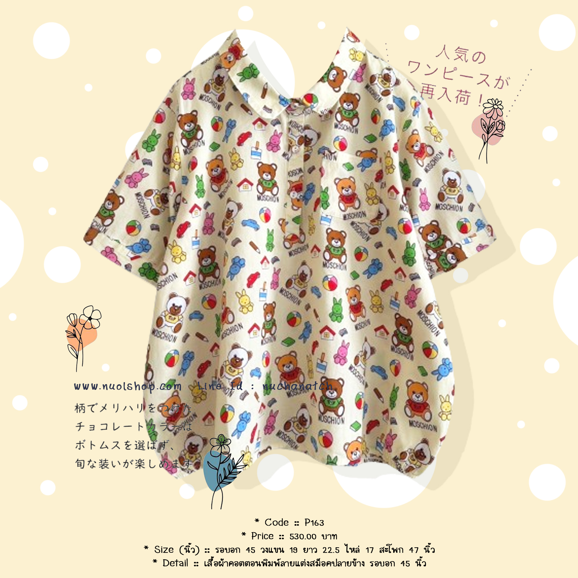 เสื้อผ้าคอตตอนพิมพ์ลายแต่งสม็อคปลายข้าง รอบอก 45 นิ้ว
