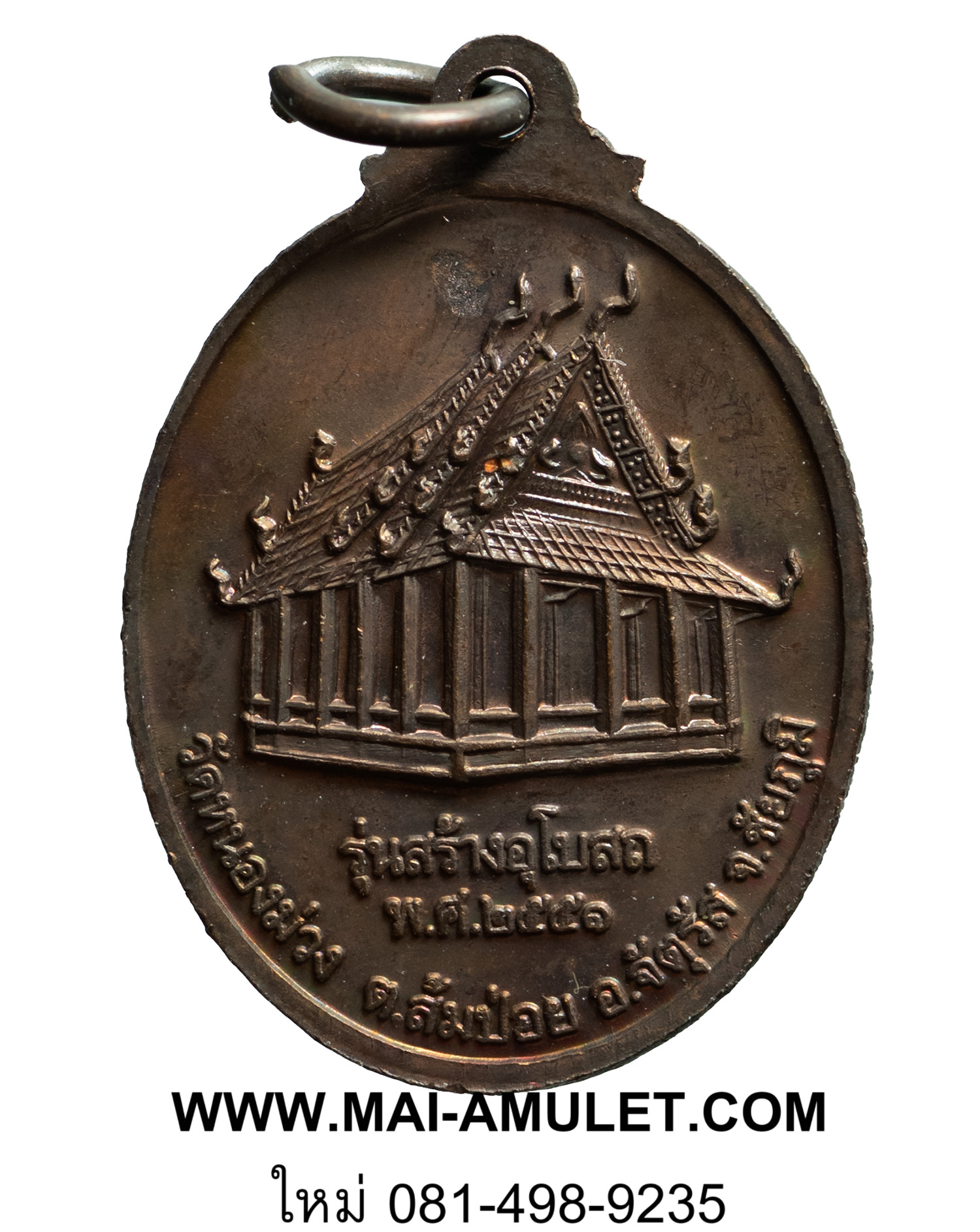 พระเครื่อง เหรียญสมเด็จพุฒาจารย์ (โต พรหมรังสี) วัดหนองม่วง อ.จตุรัส จ.ชัยภูมิ ปี 2551 (86)