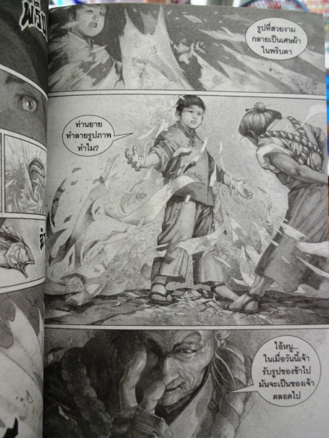 ฟงอวิ๋น ขี่พายุทะลุฟ้า เล่ม 92 ~หม่าหย่งเฉิง~