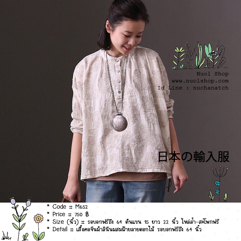 เสื้อคอจีนผ้าลินินผสมฝ้ายลายดอกไม้ รอบอกฟรีถึง 64 นิ้ว