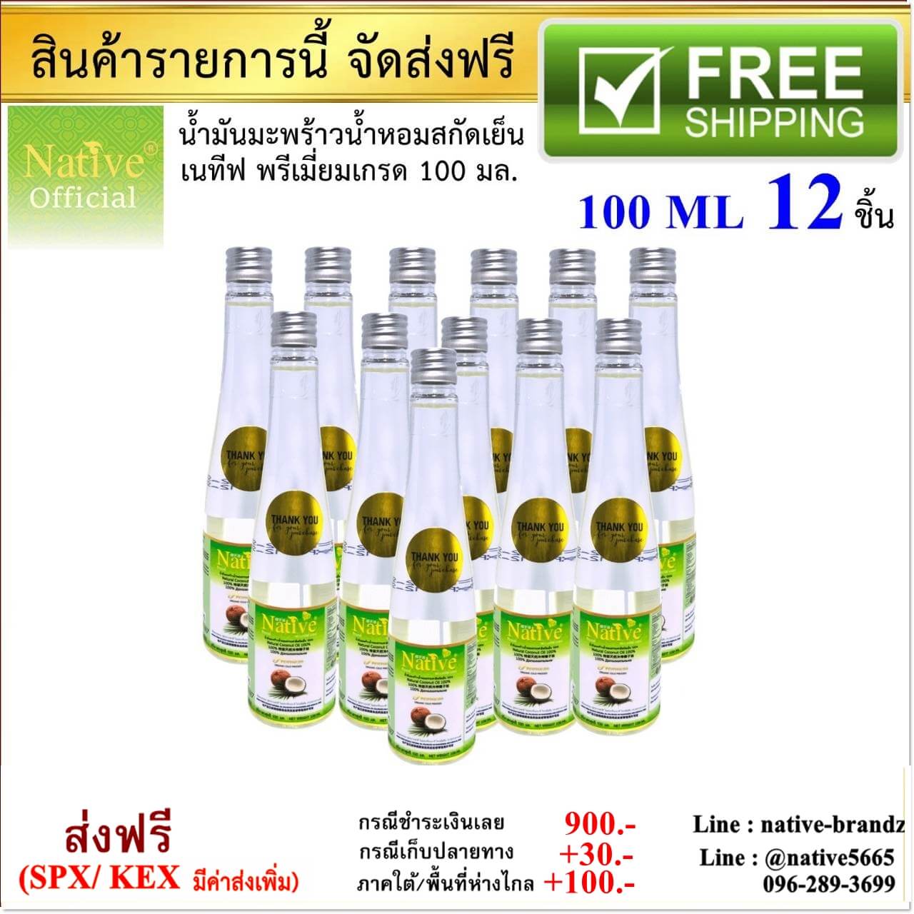 [ราคาส่ง 12 ขวด 100 ml] น้ำมันมะพร้าวน้ำหอมสกัดเย็น ออร์แกนิค เนทีฟ พรีเมี่ยมเกรด ราคาส่ง (Wholesale) ส่งฟรี