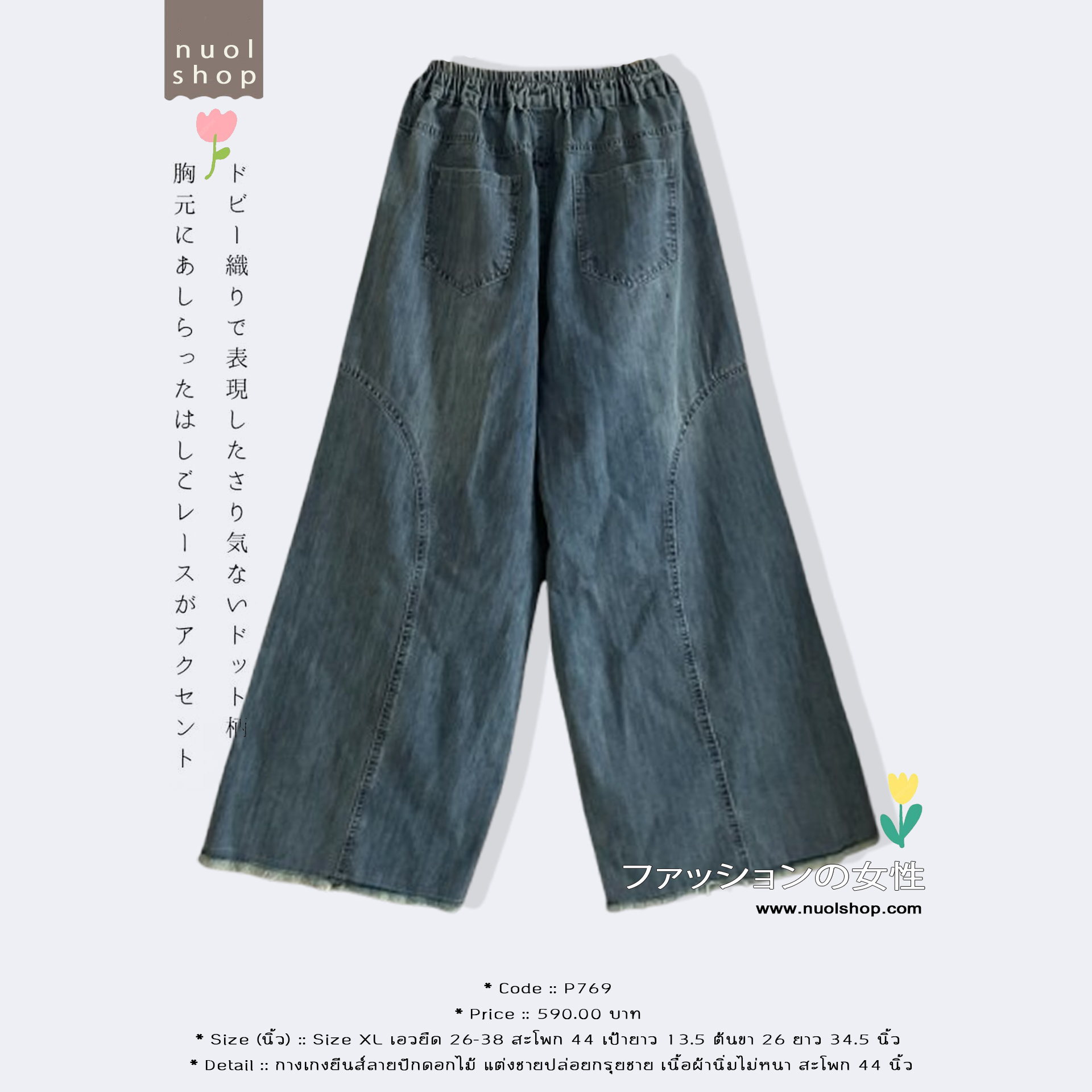 กางเกงยีนส์ลายปักดอกไม้ แต่งชายปล่อยกรุยชาย เนื้อผ้านิ่มไม่หนา สะโพก 44 นิ้ว