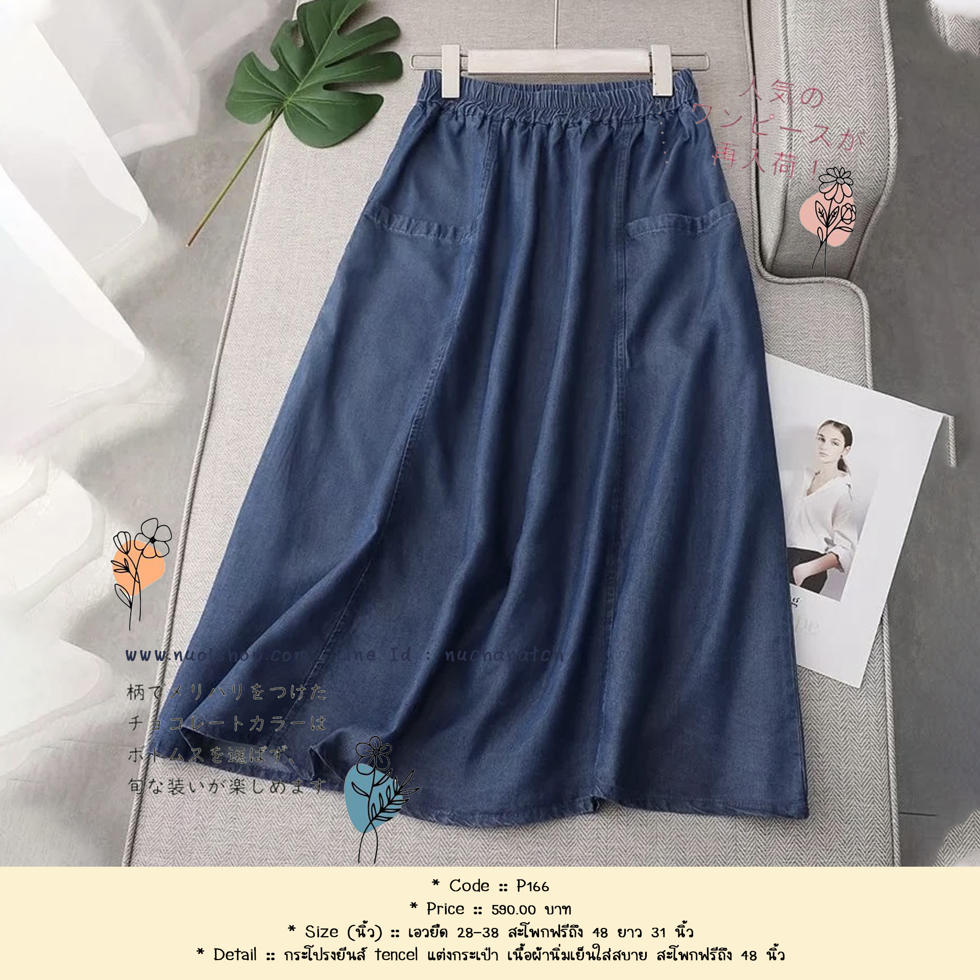 กระโปรงยีนส์ tencel แต่งกระเป๋า เนื้อผ้านิ่มเย็นใส่สบาย สะโพกฟรีถึง 48 นิ้ว