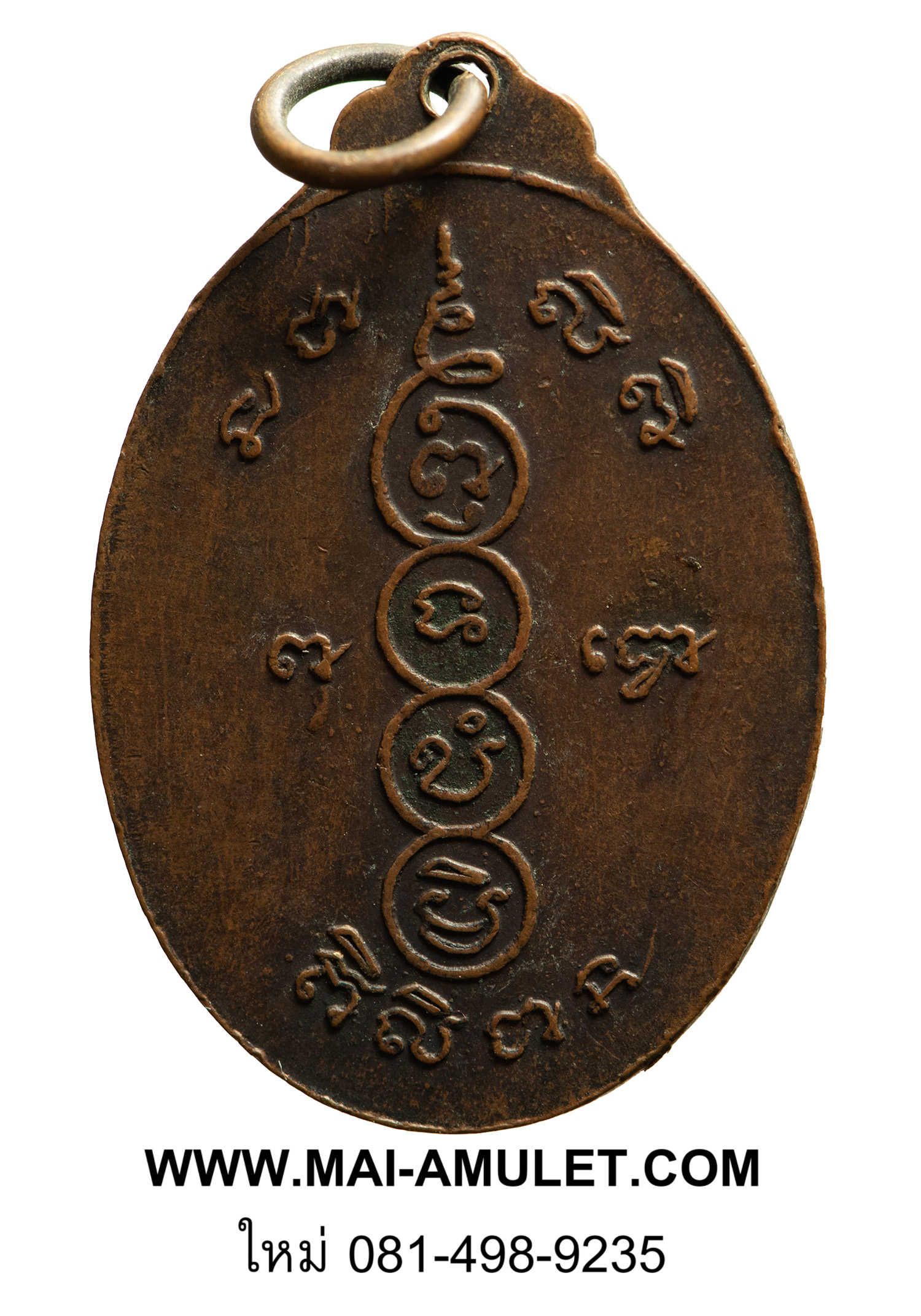 พระเครื่อง เหรียญพระอาจารย์ลับ วัดศรีประชาวัฒนาราม บางเลน นครปฐม พ.ศ. 2520 (44)