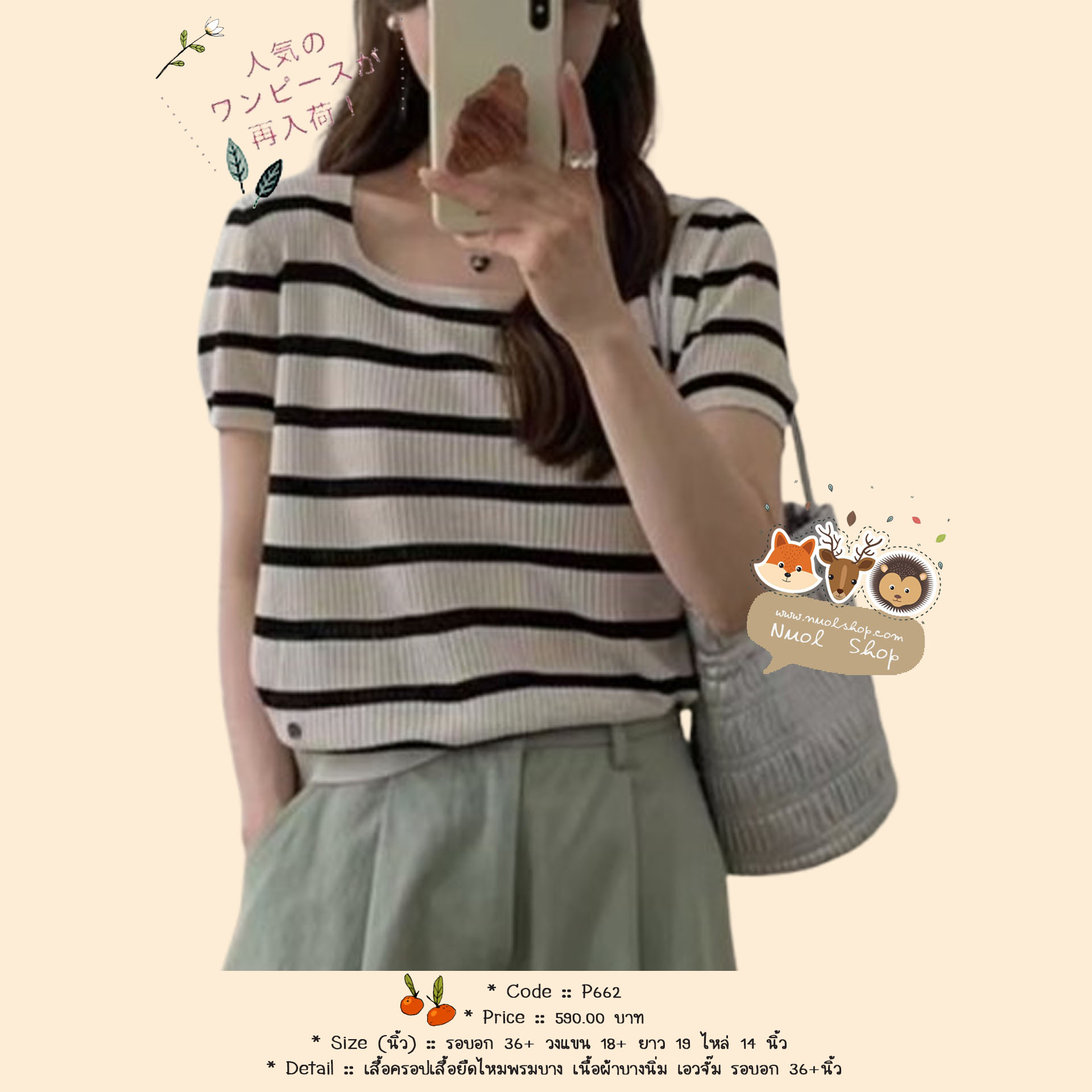 เสื้อครอปเสื้อยืดไหมพรมบาง เนื้อผ้าบางนิ่ม เอวจั๊ม รอบอก 36+นิ้ว