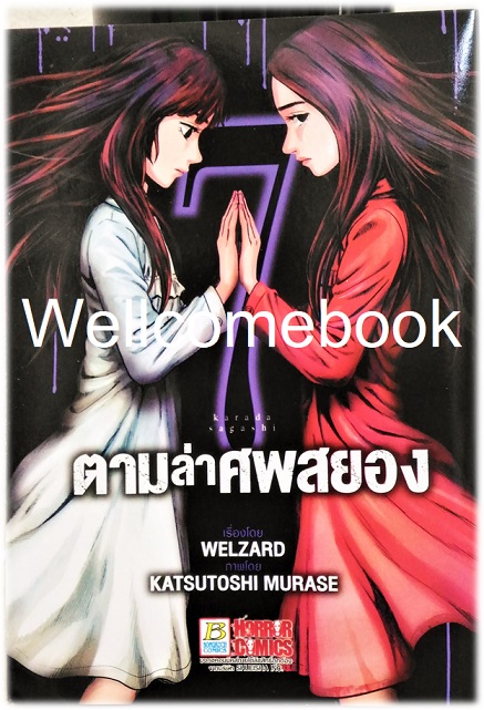 รวมชุด " Karada Sagashi ตามล่าศพสยอง" 17 เล่มจบ +ภาคคลี่คลาย 5 เล่มจบ~KATSUTOSHI MURASE~
