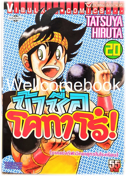 Xรวมชุด "ข้าชื่อ..โคทาโร่" 59 เล่มจบ ~Hiruta Tatsuya~