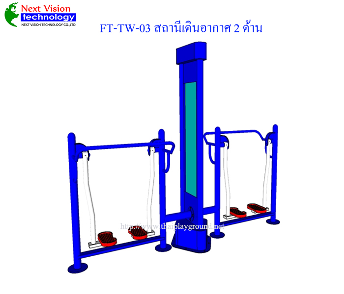 FT-TW-03 สถานีเดินอากาศ 2 ด้าน