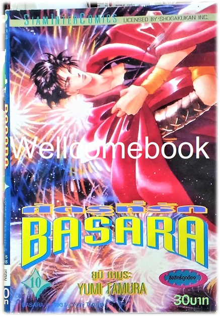 รวมชุด "BASARA บาซาร่า ศัตรูที่รัก" 27 เล่มจบ ~Tamura Yumi~