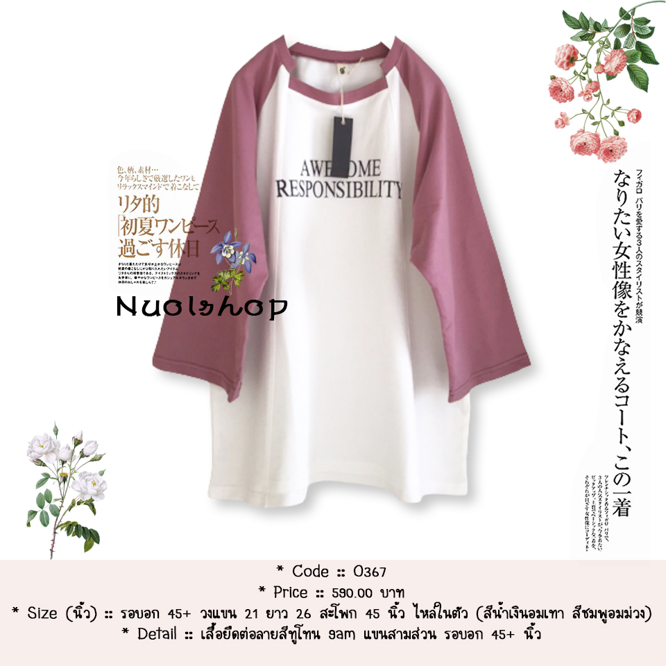 เสื้อยืดต่อลายสีทูโทน 9am แขนสามส่วน รอบอก 45+ นิ้ว