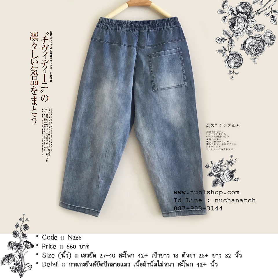 กางเกงยีนส์ยืดปักลายแมว เนื้อผ้านิ่มไม่หนา สะโพก 42+ นิ้ว