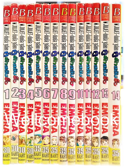 Xรวมชุด "W JULIET - คู่รักสลับขั้ว" 14 เล่มจบ ~EMURA~