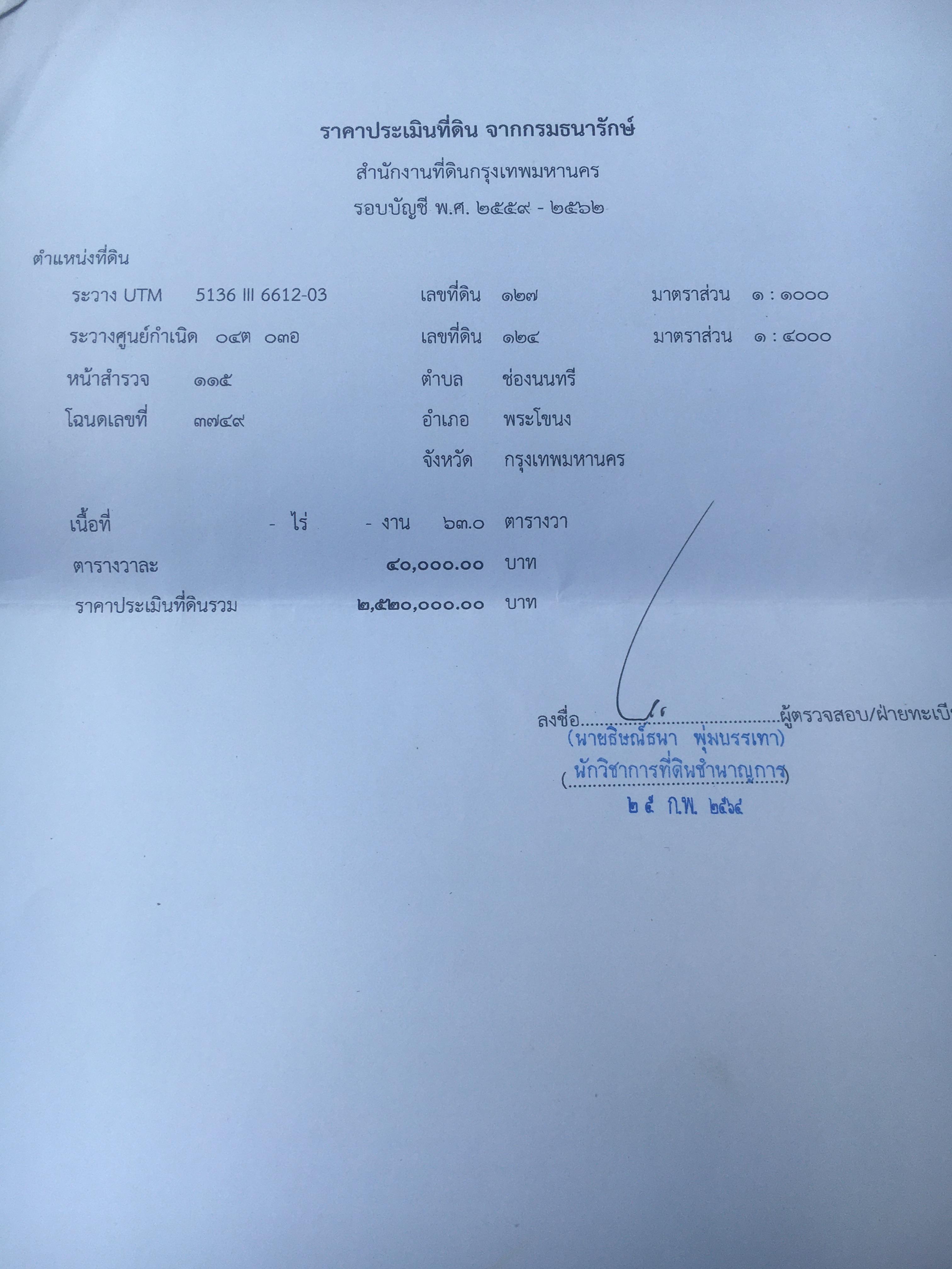 ขาย-ที่ดินเปล่าสวย พื้นที่ 63 ตรว. ข้างหลังร้านหัวปลาช่องนนทรีพระราม 3 ต..ช่องนนทรี อ.พระโขนง จ.กรุงเทพมหานคร(นครเขื่อนขันธ์)