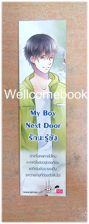 ที่คั่นหนังสือลาย 'My Boy Next Door รักนะรู้ยัง'