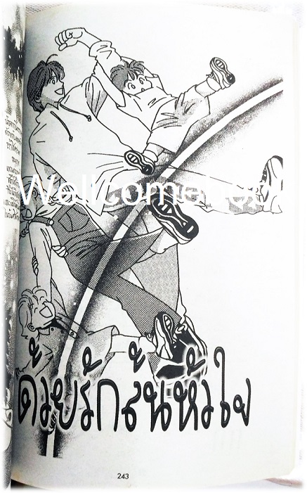 รักในสายลม เล่มเดียวจบ ~Honda Keiko~