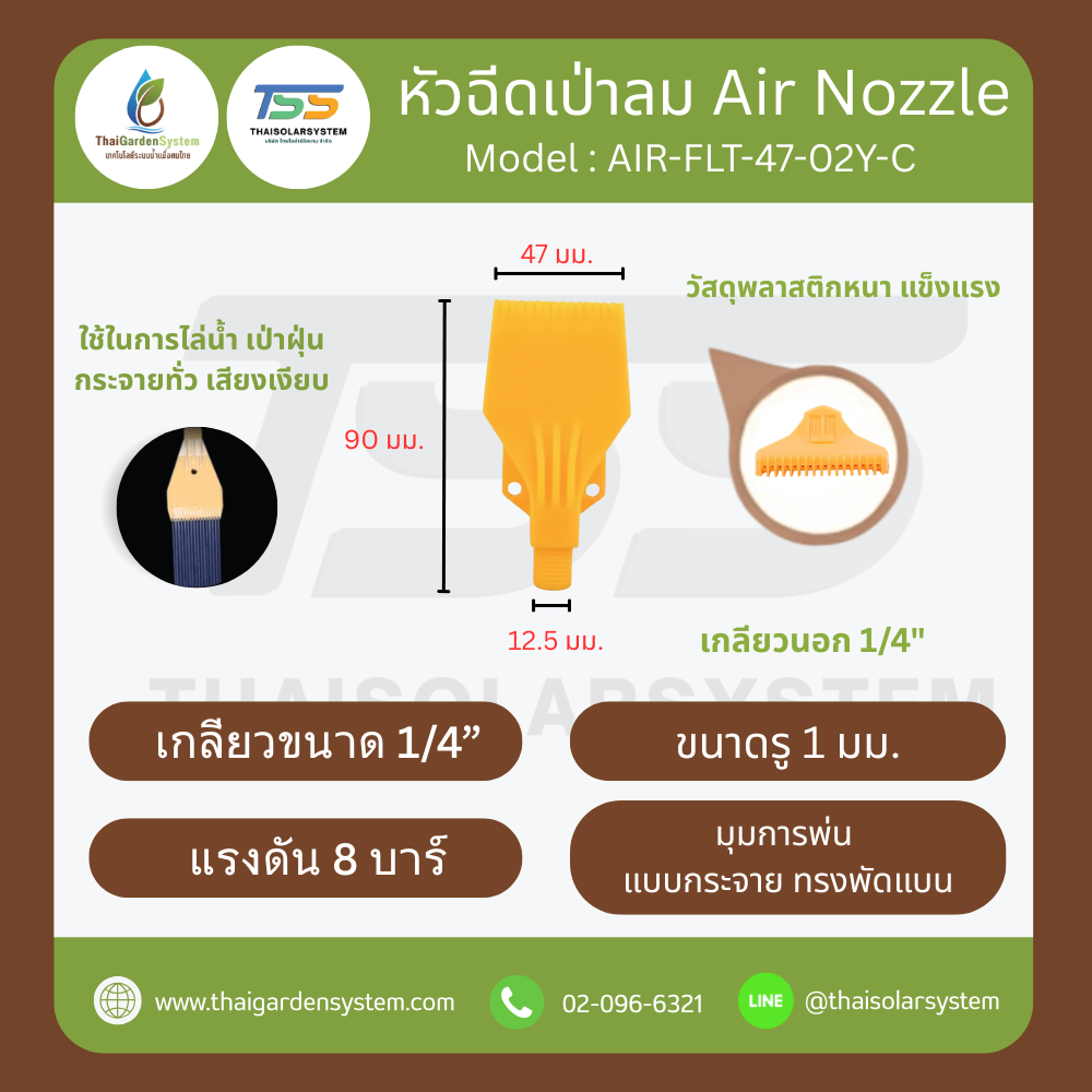 AIR-FLT-47-02Y-C หัวฉีดเป่าลมไม้ไผ่ เกลียวนอก 1/4 นิ้ว 2 รู กว้าง 47mm สีเหลือง