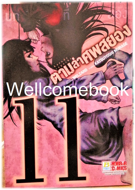 รวมชุด " Karada Sagashi ตามล่าศพสยอง" 17 เล่มจบ +ภาคคลี่คลาย 5 เล่มจบ~KATSUTOSHI MURASE~