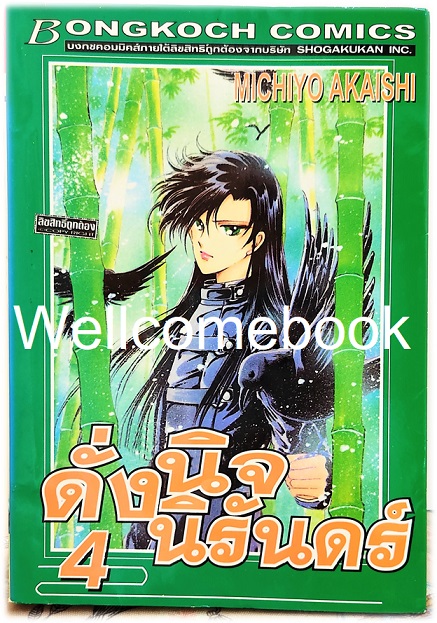 รวมชุด "ดั่งนิจนิรันดร์" 8 เล่มจบ ~Akaishi Michiyo~