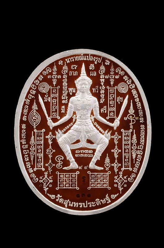 เหรียญนารายณ์แปลงรูป หลวงปู่แขก วัดสุนทรประดิษฐ์ รุ่นพระพิรุณให้ฤกษ์ เนื้อเงินลงยา สองหน้า เลข ๑๓๑สุดยอดอีกเหรียญของหลวงปู่แขก กล่องเดิม สภาพกริ๊บจ้าาา
