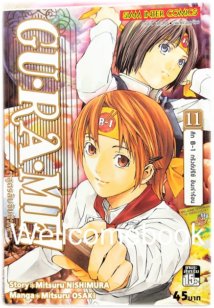 รวมชุด "GU·RA·ME! ~ สูตรลับจับหัวใจ" 13 เล่มจบ ~Mitsuru OSAKI~