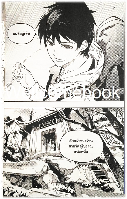 บันทึกจอมโจรขุดสุสาน ภาคทิเบต ฉบับการ์ตูน เล่ม 1 + โป้สเตอร์ลายปก 1 ใบ ~หนานไพ่ซานซู~