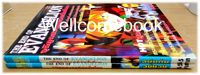 รวมชุด "THE END OF EVANGELION จุติทูตสวรรค์วันสิ้นโลก" 2 เล่มจบ