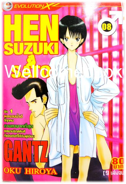 รวมชุด "HEN Suzuki & Sato" 9 เล่มจบ ~Oku Hiroya~