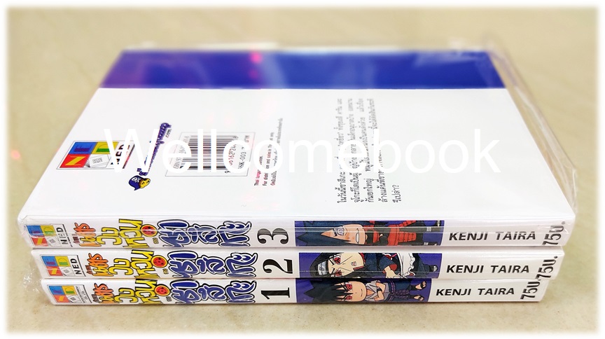 Xรวมชุด "นินจาคาถาโอ้โฮเฮะ ตำนานเนตรวงแหวนของซาสึเกะ" 3 เล่มจบ ~Taira Kenji~