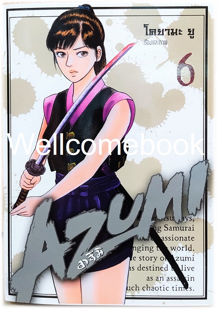 Xรวมชุด "อาสึมิ สวยประหาร ภาค 1จำนวน 24 เล่มจบ + ภาค 2 จำนวน 9 เล่มจบ" ~Koyama Yuu~