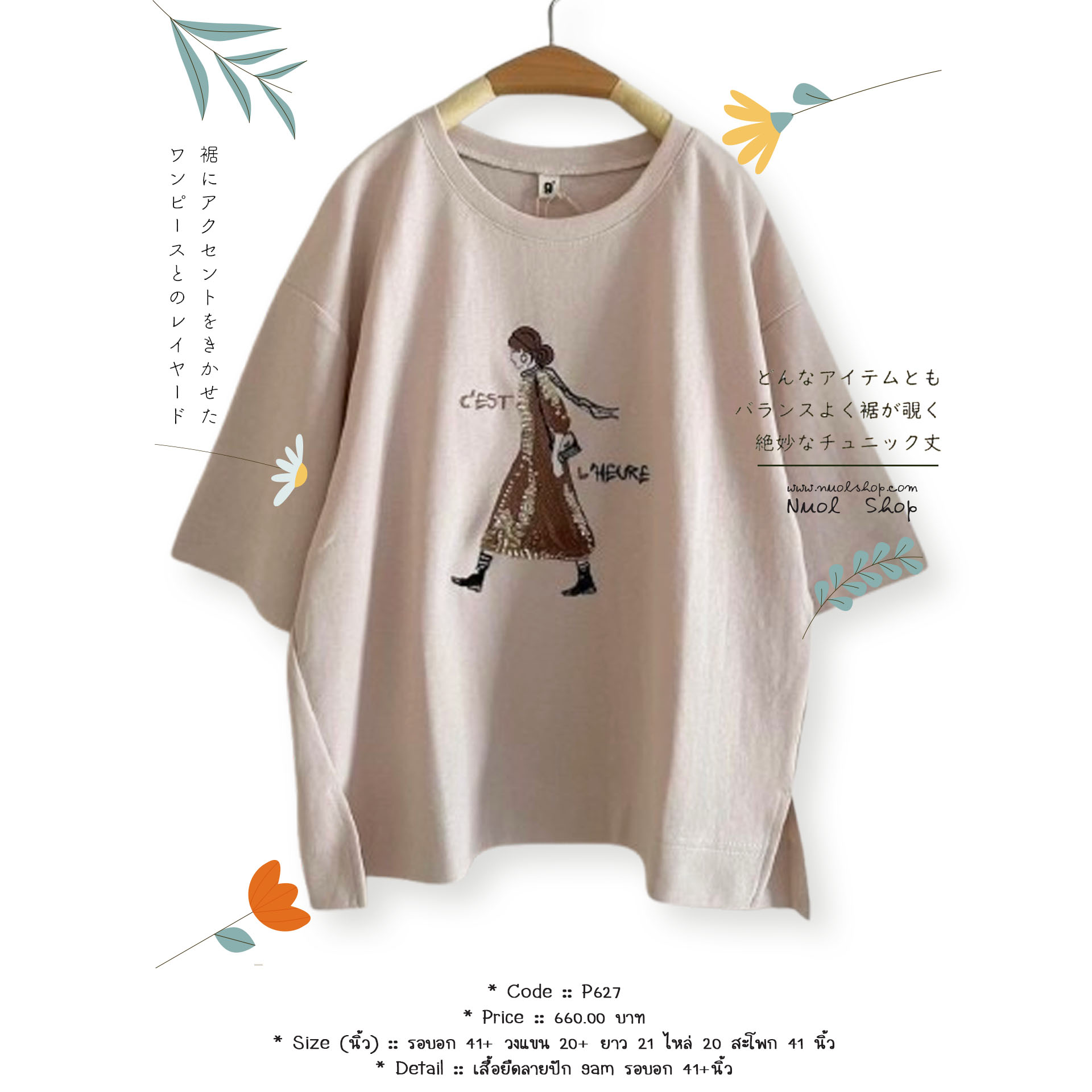 เสื้อยืดลายปัก 9am รอบอก 41+นิ้ว